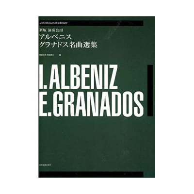 I. Albeniz /E. Granados Anthology for Guitar Granados, Enrique (Composer)/ Alben for sale