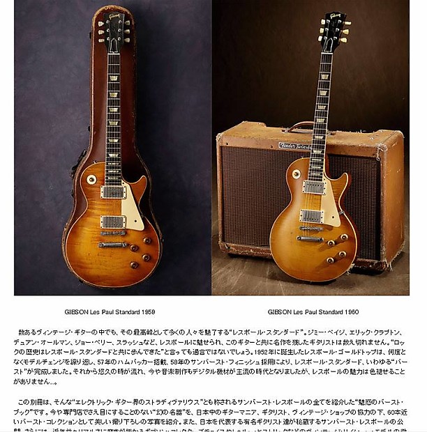 The Gibson Les Paul Standard 1958 ~ 1960 Japan Limited Hard