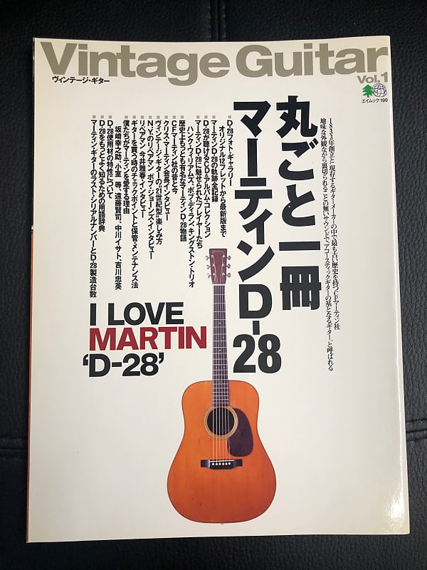 Japanese Book - The Vintage Guitar Vol.1 - "I love MARTIN D-28" image 1