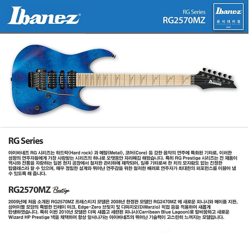 Ibanez RG2570MZ/CAB (Made in Japan @ Fujijen Gakki) Caribbean blue lagoon