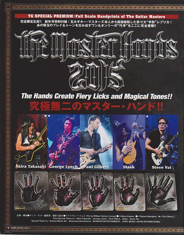 手形 The Master Hands 2015 Young Guitar 手形 The Master Hands 2015 Young Guitar（手形 The Master