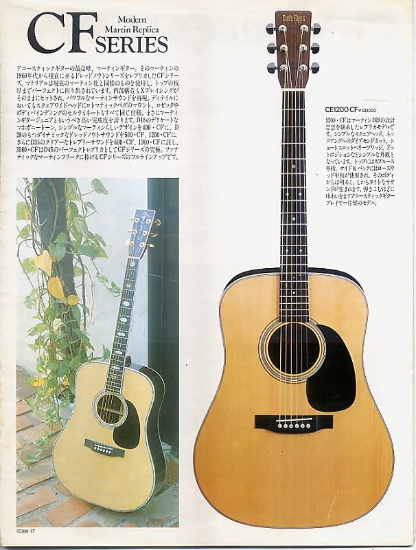 Made in Japan Cat's Eyes CE 1300 CF 1982 Natural - Superb D-35