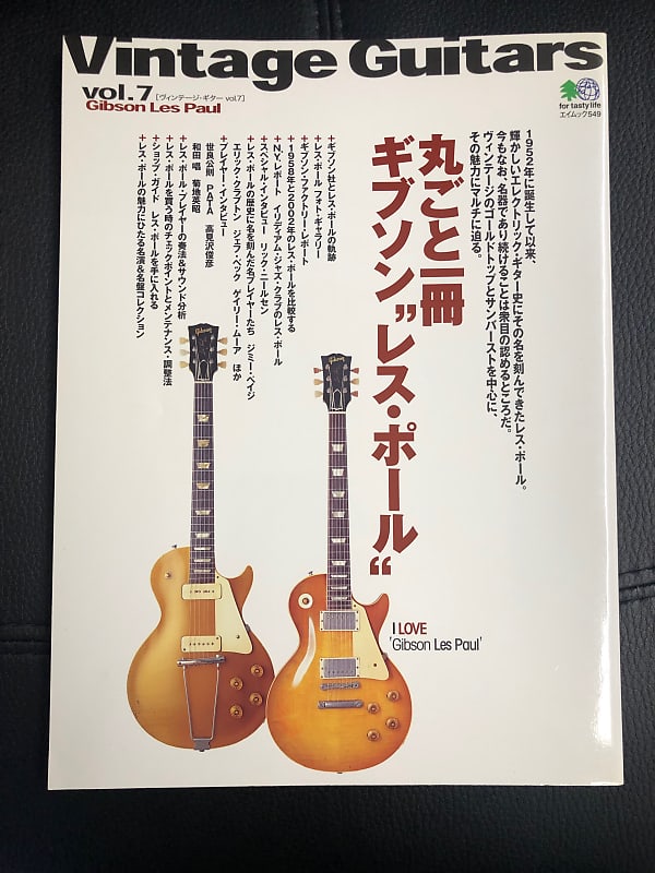 Japanese Book - The Vintage Guitar vol.7 - 