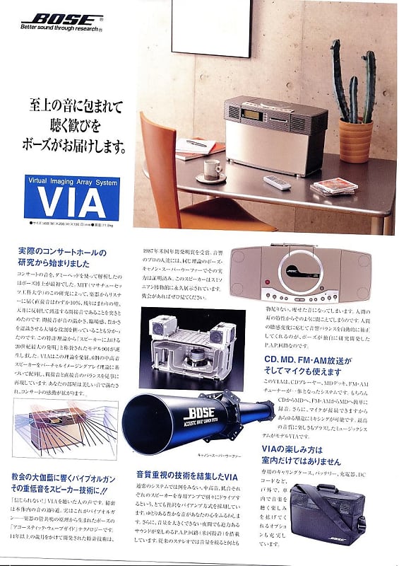 Bose ： VIRTUAL IMAGING ARRAY（VIA） - オーディオ機器