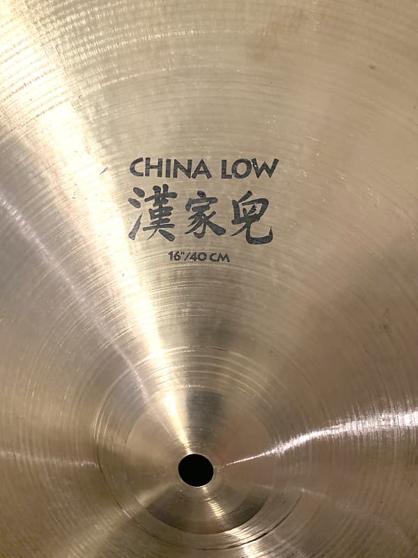 Zildjian 16”Cina 漢家兜 Low-