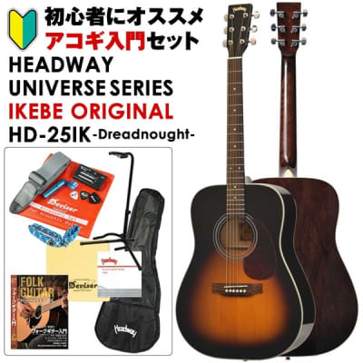 Headway UNIVERSE SERIES IKEBE ORIGINAL HD-25IK (SB) Acoustic Guitar  Beginner's Set Headway | Reverb Austria