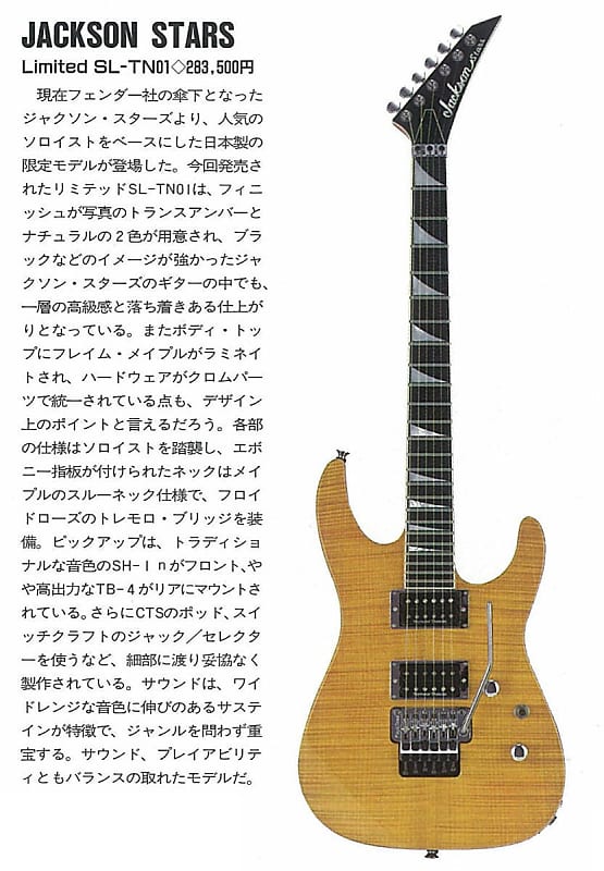 Jackson Stars Soloist SL-TN01 うまれ ソロイスト 日本製