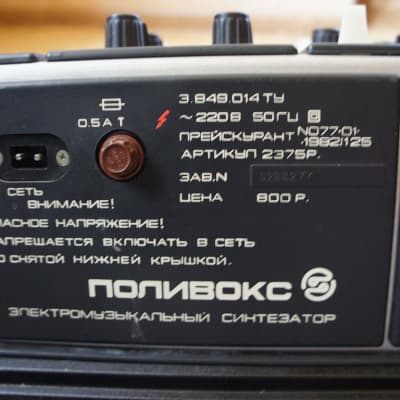 Formanta Polivoks synthesizer +midi  (110 V) FOR USA ONLY! image 7