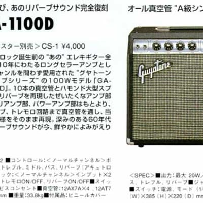 Guyatone Ga-100 Reverb Combo 6L6 チューブアンプ 送料無料 | Reverb