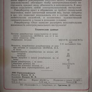 [2 days SALE] 1978 ECHO: Spring Reverb  - vintage soviet effect, Made in USSR | Polivoks Plant image 15