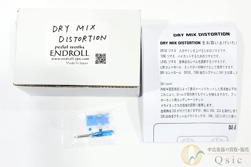 ENDROLL Dry Mix Distortion 2 [NJ284]