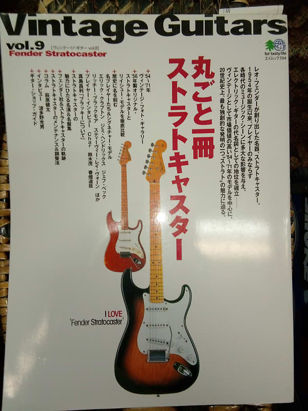 Fender Vintage Guitars Vol. 9 Fender Stratocaster 2003 White image 1