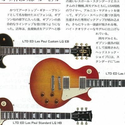 Epiphone Les Paul Standard LQ (Japanese Domestic) | Reverb
