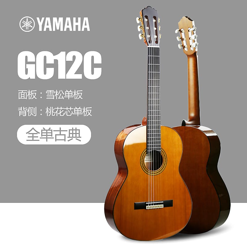 Yamaha GC22C Grand Concert Classical Guitar with Cedar Top