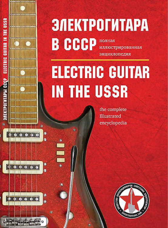 Soviet Electric Guitar Book. The Complete | Reverb Australia