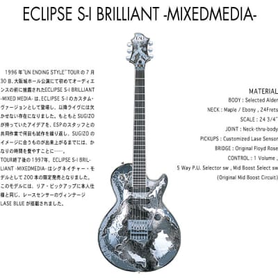 BRILLIANT MIXED加工 SUGIZOモデル ESP S-Ⅲ BRILLIANT MIXEDMEDIA LUNA SEA SUGIZOモデル 買取り
